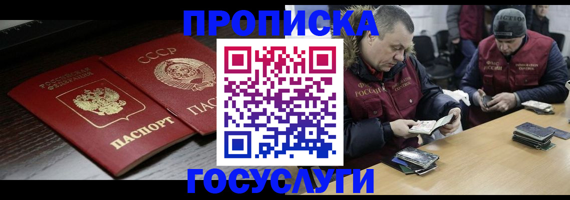 временная прописка в Никольском