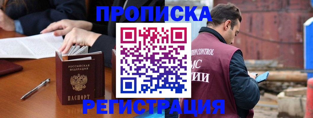 временная регистрация адрес в Никольском
